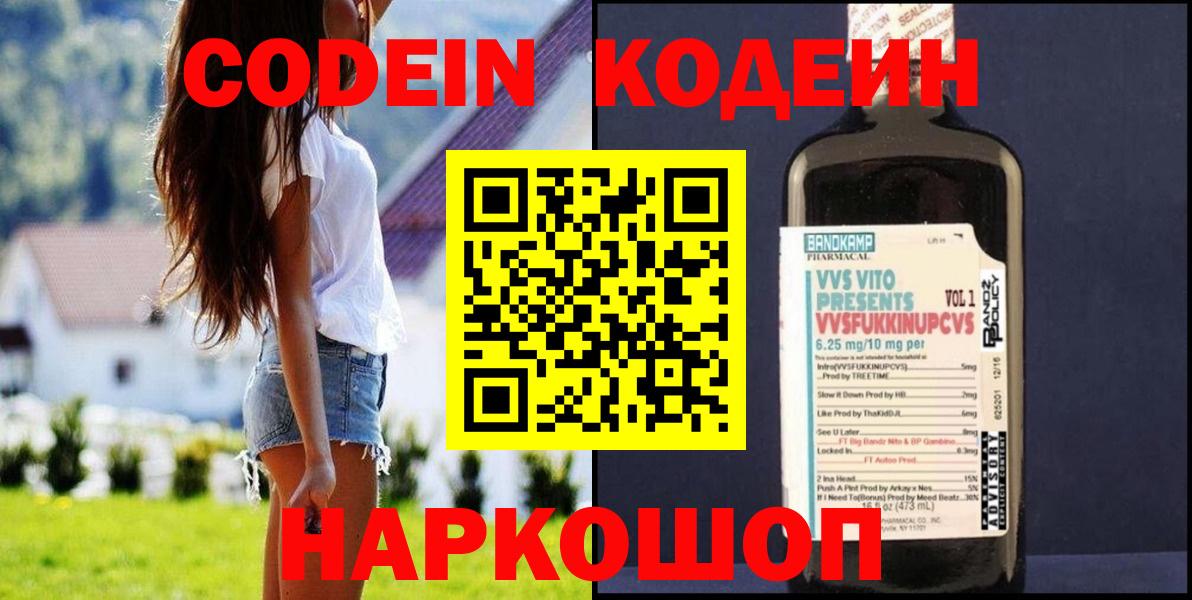 Codein Purple Drank  Вход с VPN  Янаул  Кодеин Purple Drank 