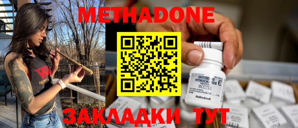 МЕТАДОН methadone  Вход с VPN  Янаул  Метадон methadone 