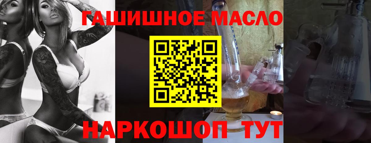 ТГК гашишное масло Янаул
