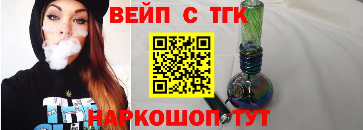 ТГК вейп с тгк  Вход с VPN  Янаул 